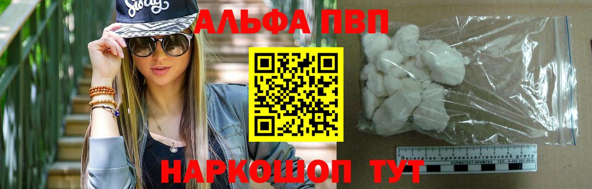 Унеча  Alfa_PVP Соль  A-PVP  Alfa_PVP Crystall  Альфа ПВП мука  Вход с VPN 