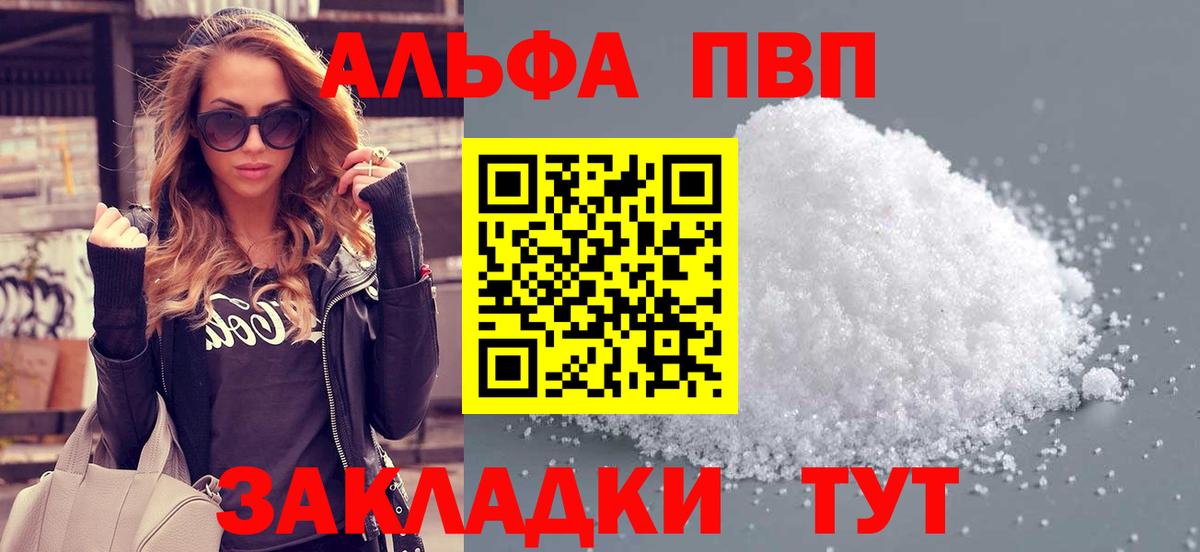 A-PVP Crystall Унеча
