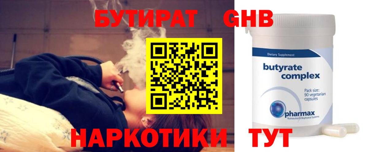 БУТИРАТ  Вход с VPN  Унеча  БУТИРАТ 1.4BDO 