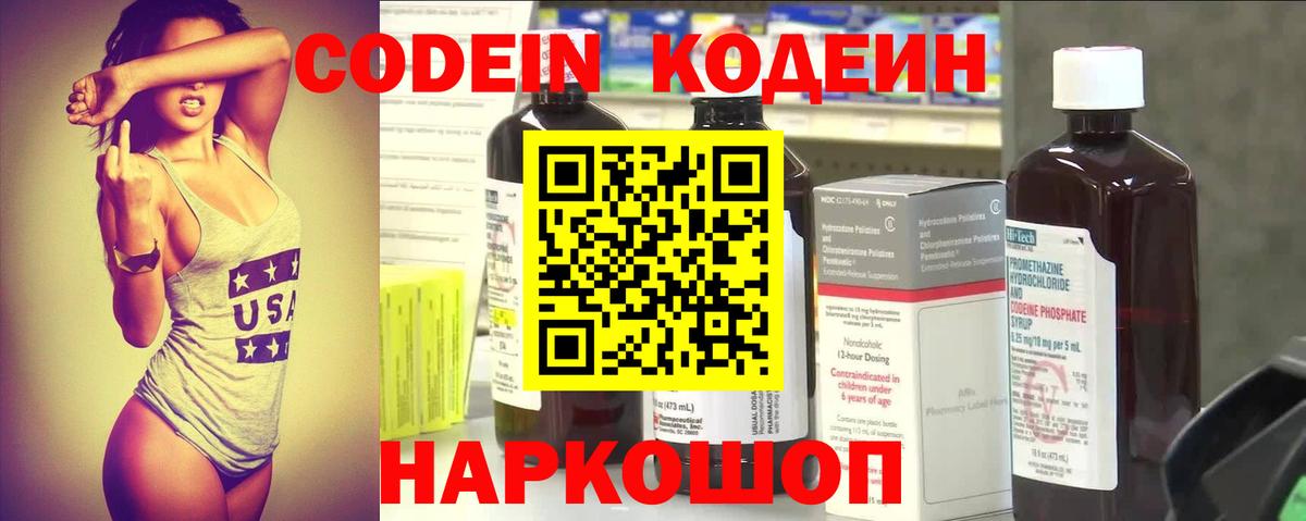 Codein напиток Lean (лин)  Codein Purple Drank  Вход с VPN  Унеча 