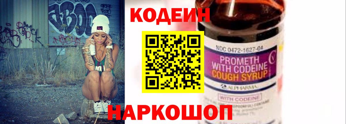 Кодеиновый сироп Lean Purple Drank Унеча