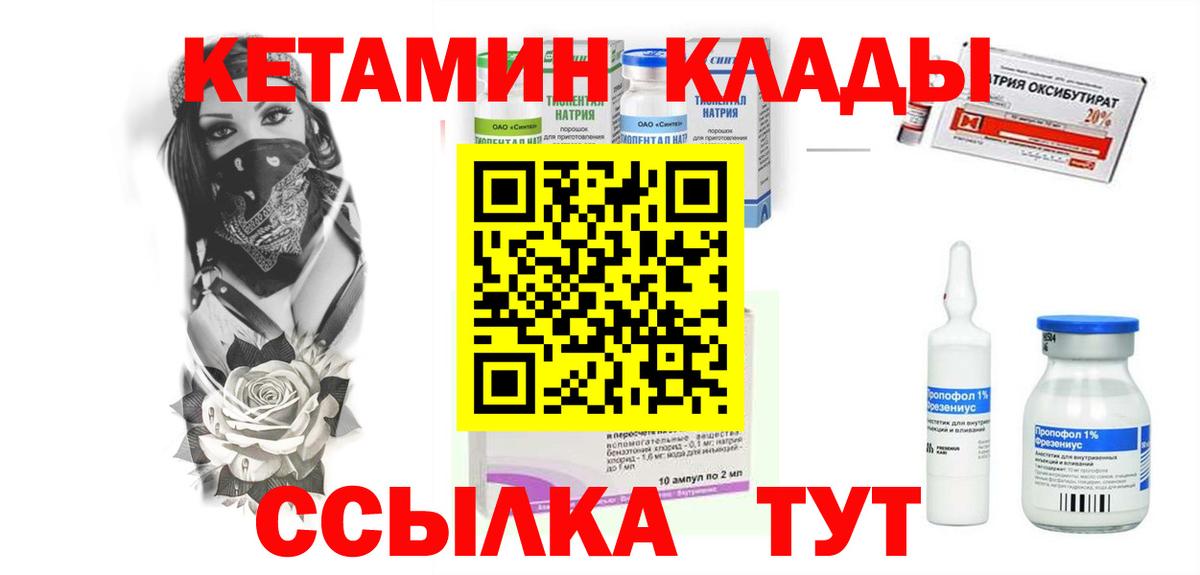 КЕТАМИН ketamine Унеча