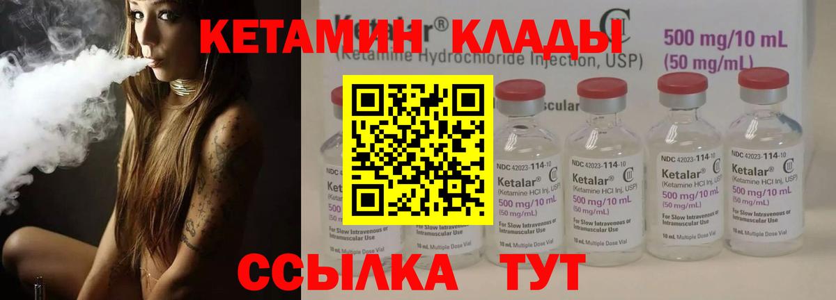 Унеча    маркетплейс  Вход с VPN  КЕТАМИН ketamine  Кетамин VHQ 