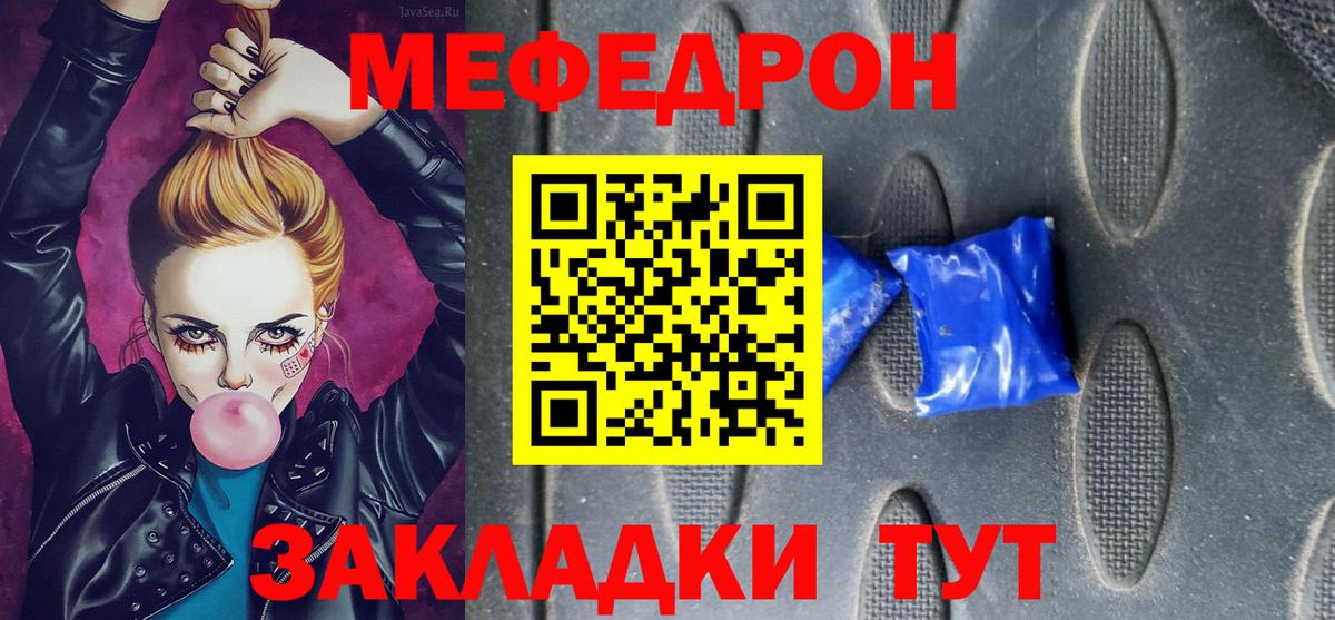 Меф  Унеча
