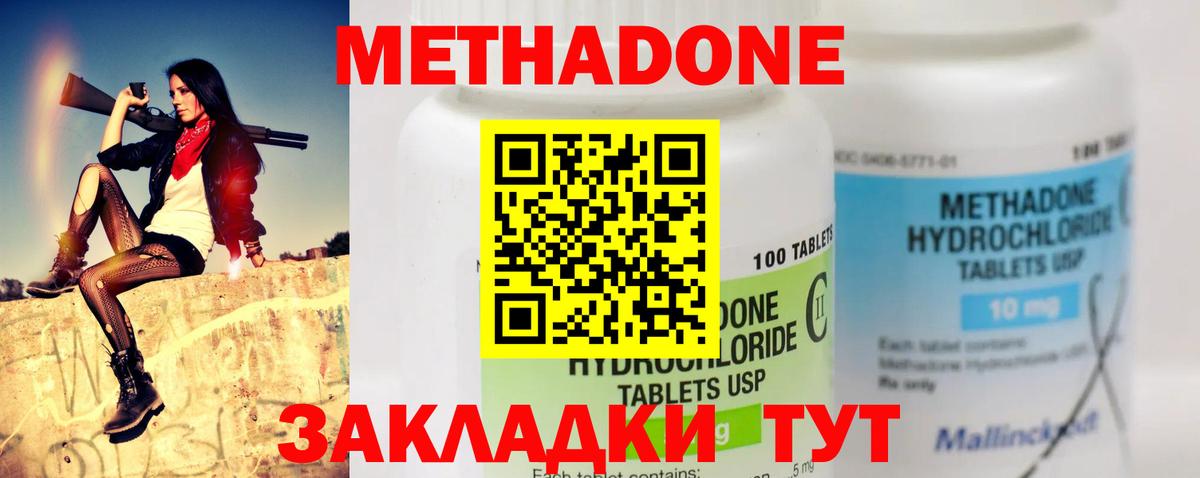 Метадон кристалл Унеча