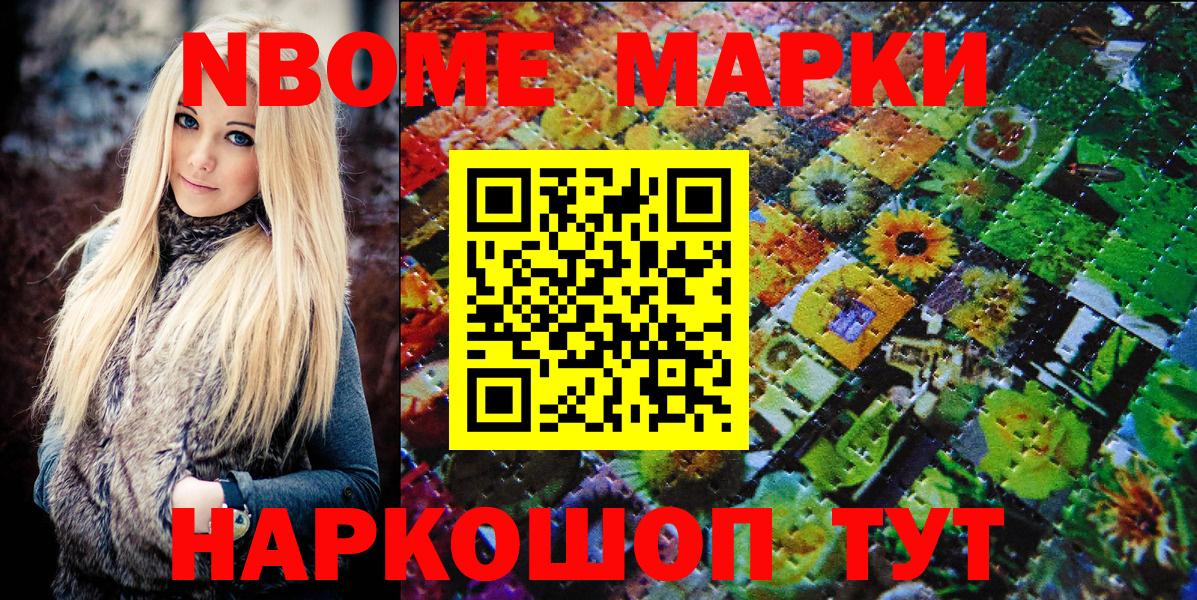 Марки N-bome 1,5мг Унеча
